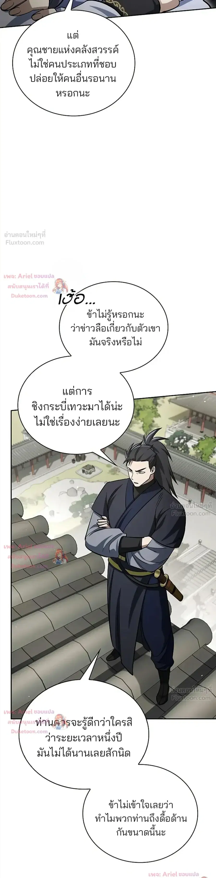 Heavenly Grand Archive’s Young Master ตอนที่ 171 หน้า 43