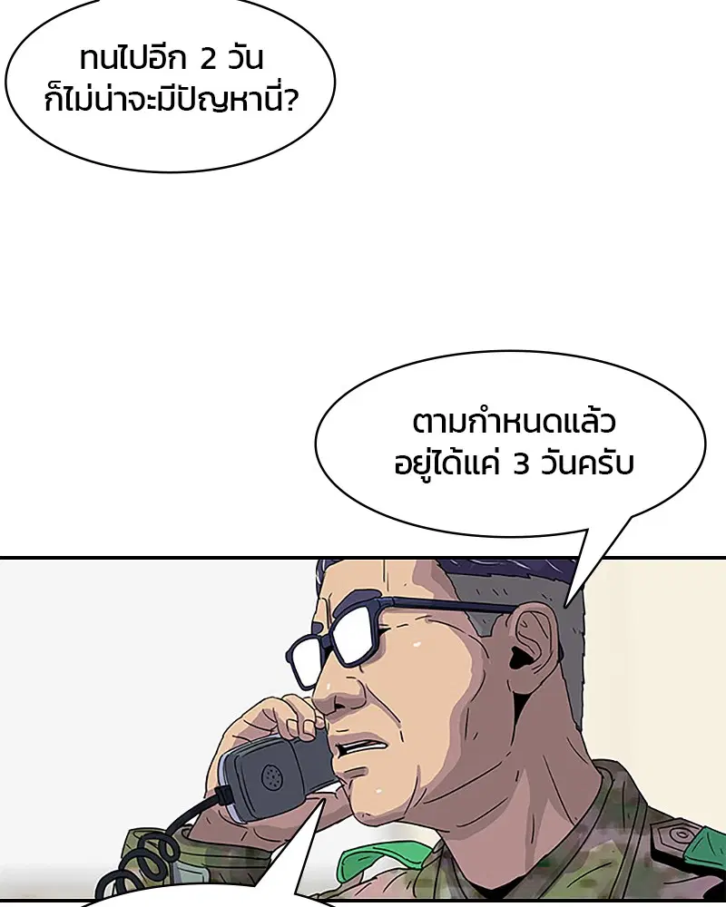Kitchen Soldier ตอนที่ 35 หน้า 50