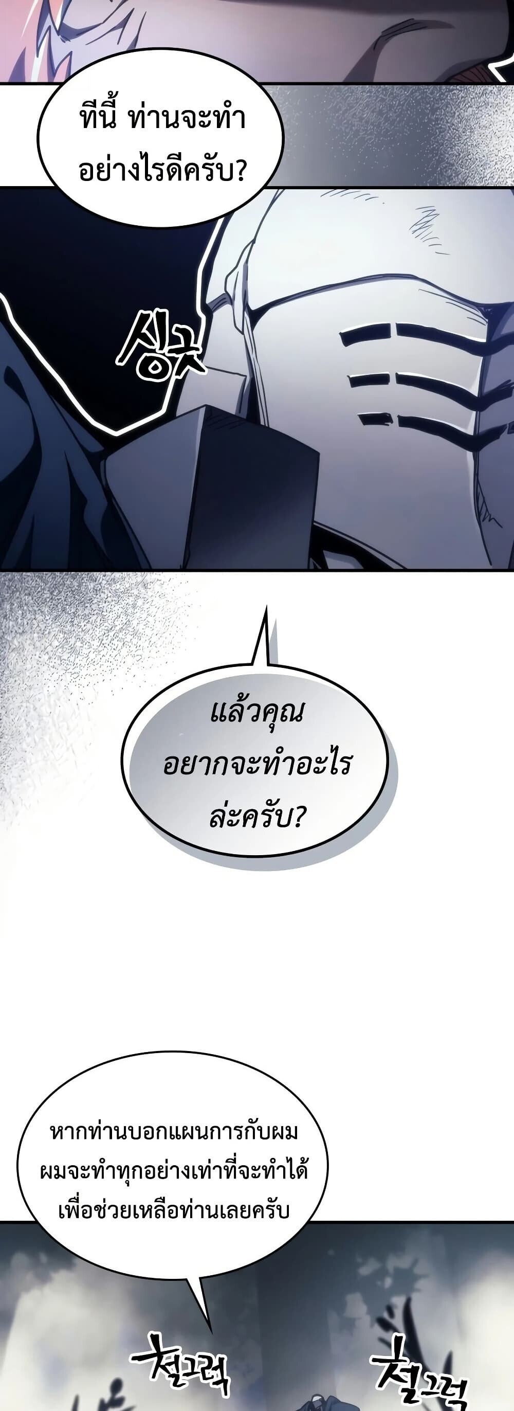 Mr Devourer Please Act Like a Final Boss ทำตัวให้สมกับเป็นมอนสเตอร์บอสหน่อยสิ คุณสวอลโลว์! ตอนที่ 129 หน้า 33