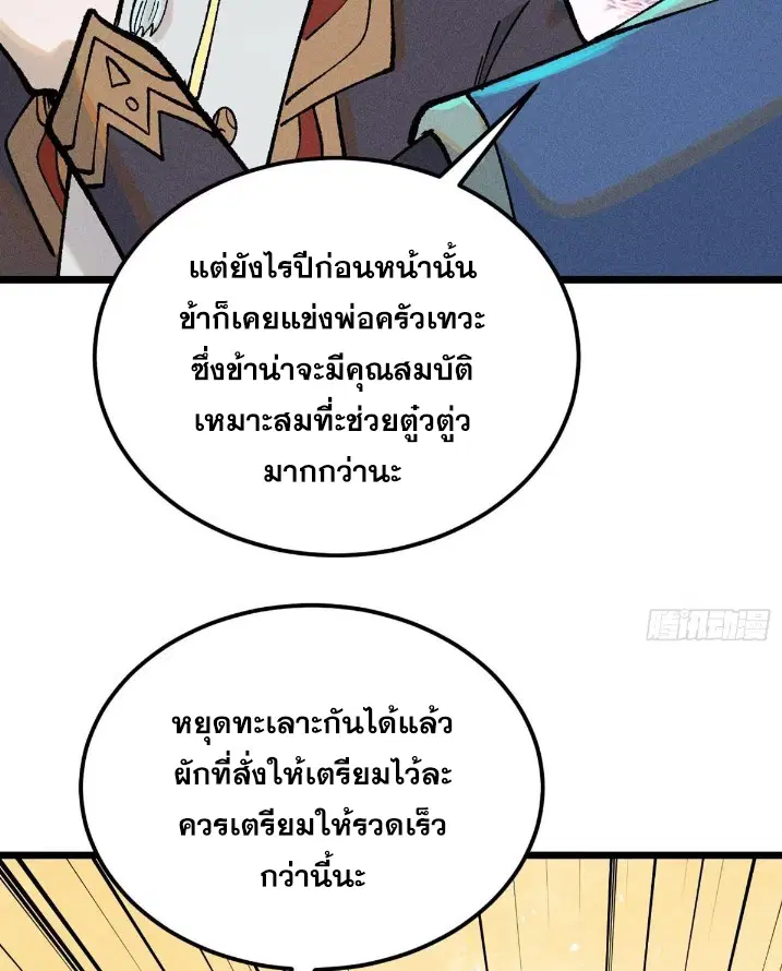 All Hail the Sect Leader ตอนที่ 271 หน้า 35