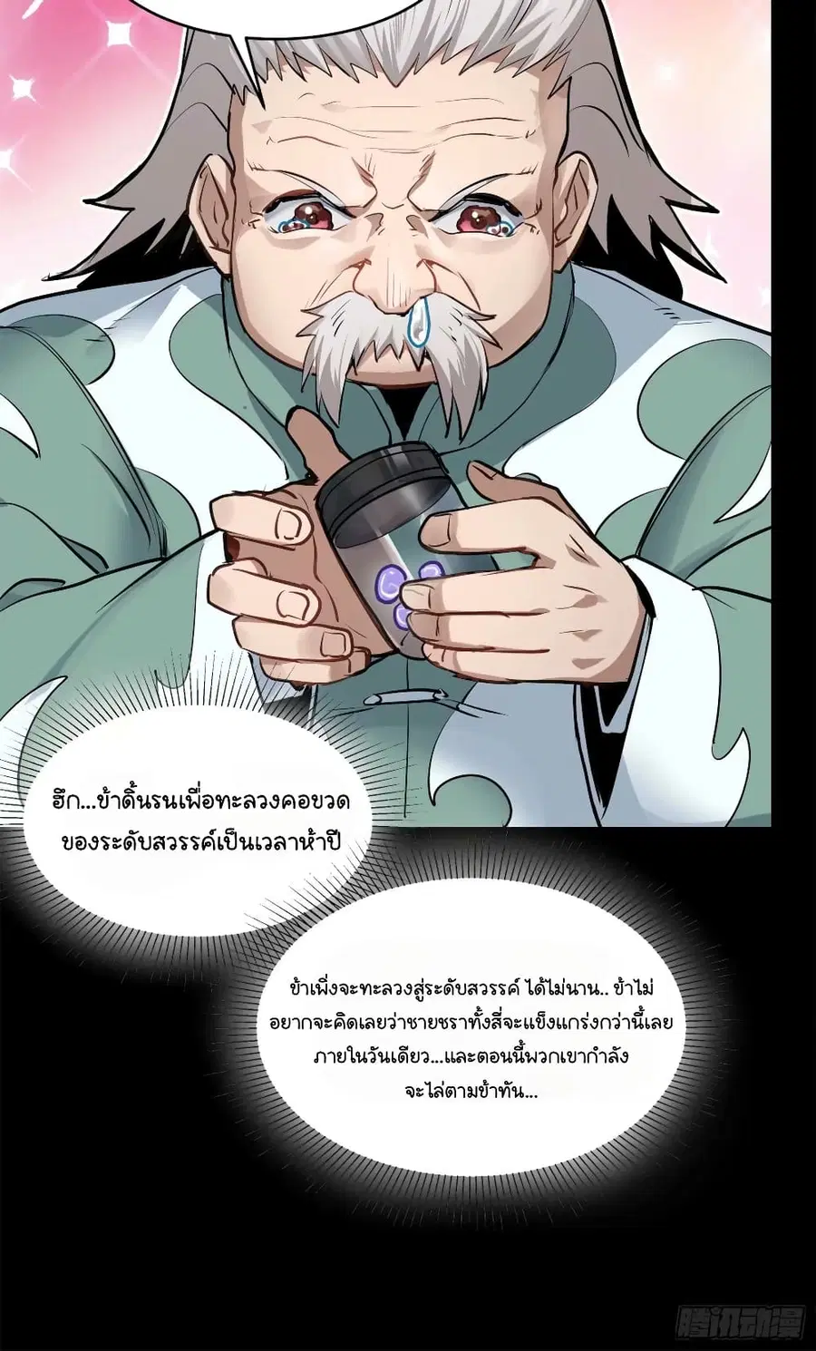Legend of Star General ตอนที่ 108 หน้า 23