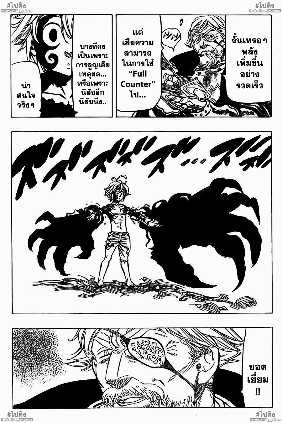 Nanatsu no Taizai ตอนที่ 48 หน้า 11