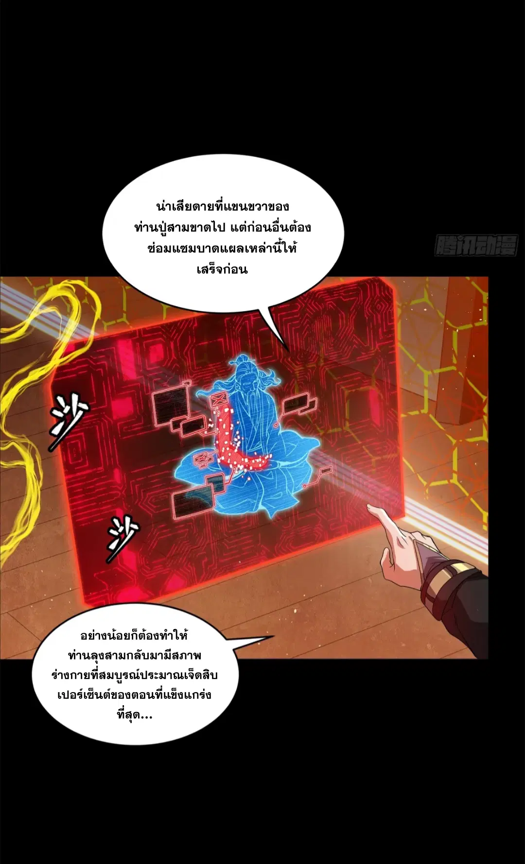 Legend of Star General ตอนที่ 193 หน้า 60