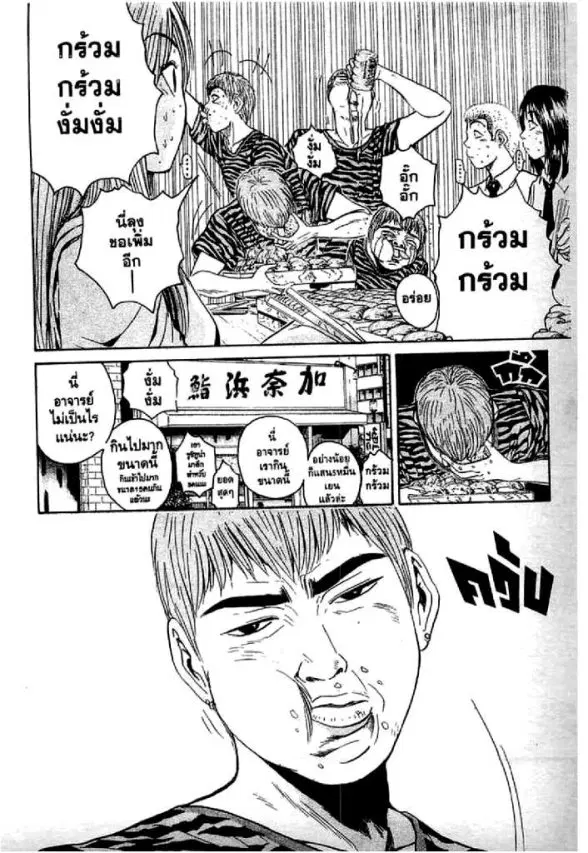 GTO : Great Teacher Onizuka ตอนที่ 62 หน้า 10