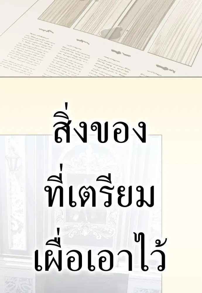 Your Throne ตอนที่ 174 หน้า 169