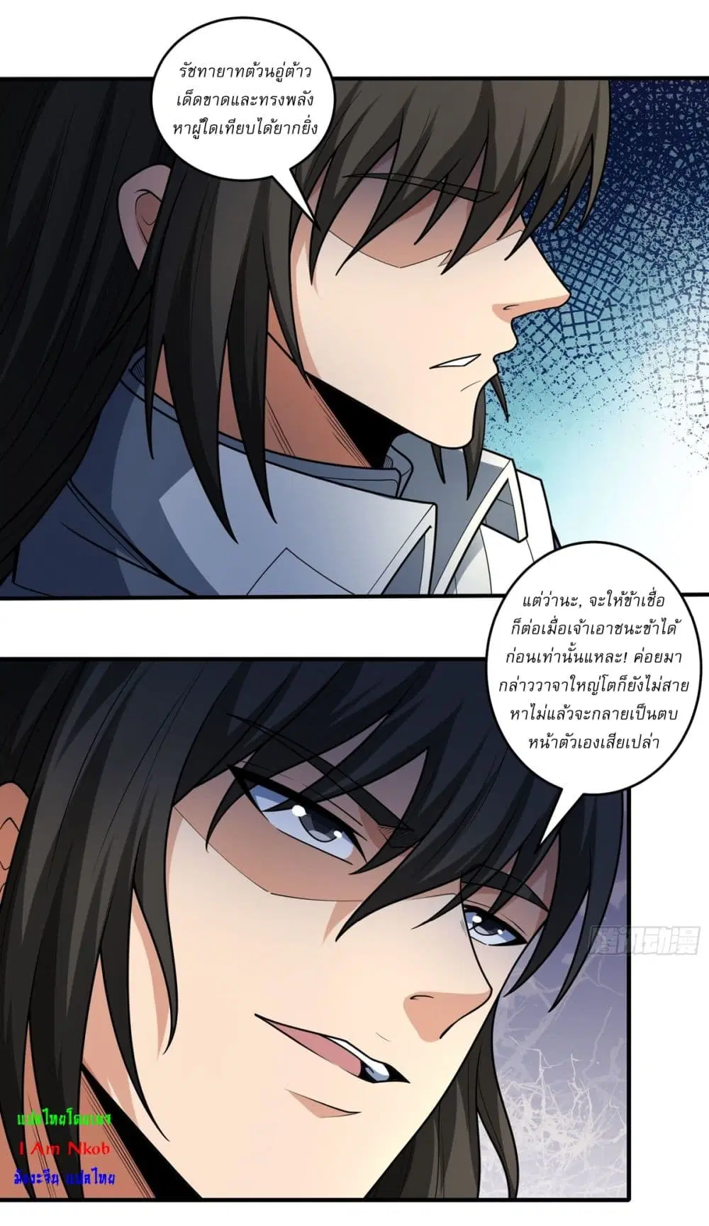 God of Martial Arts ตอนที่ 814 หน้า 8