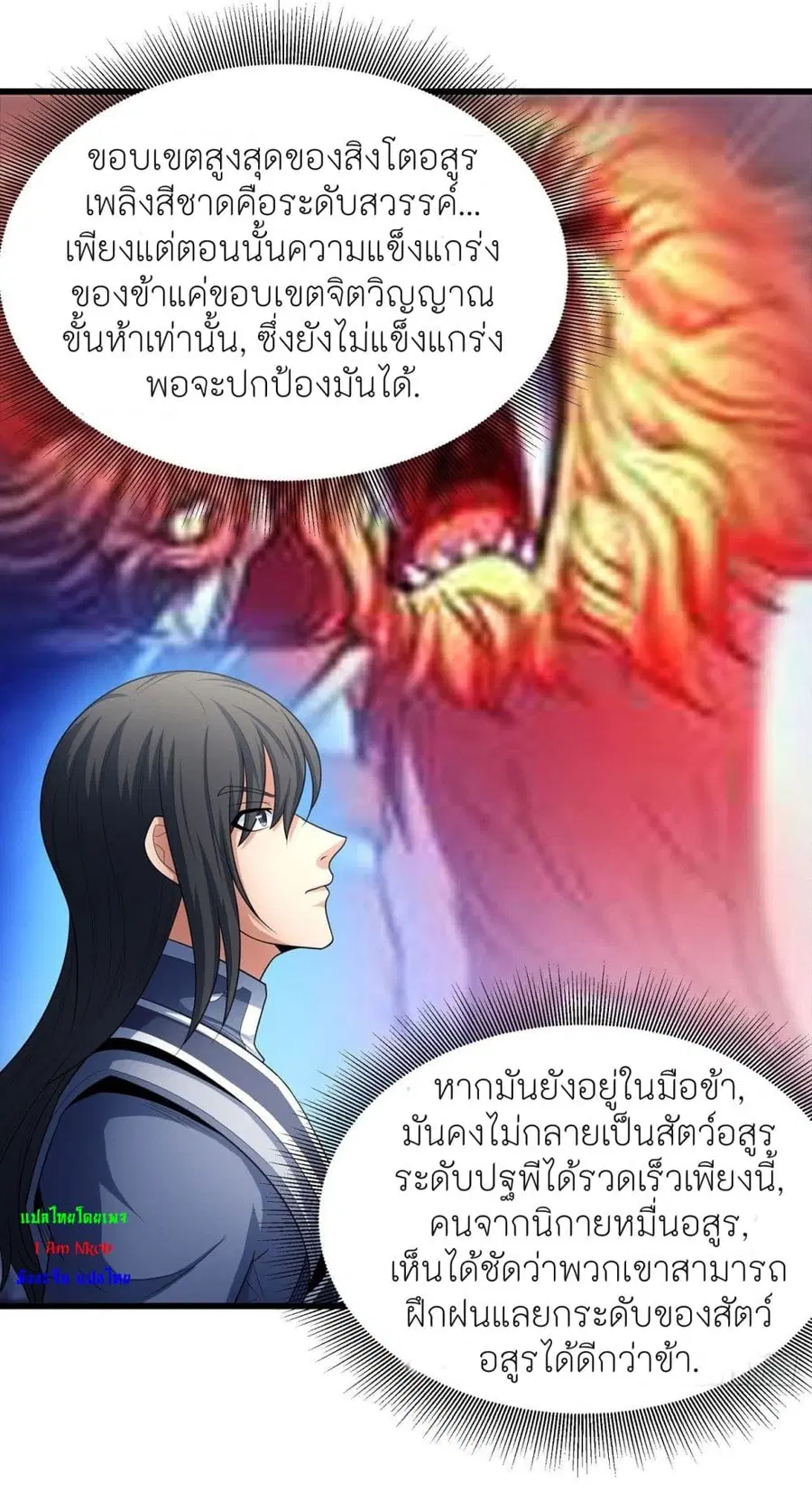 God of Martial Arts ตอนที่ 469 หน้า 5