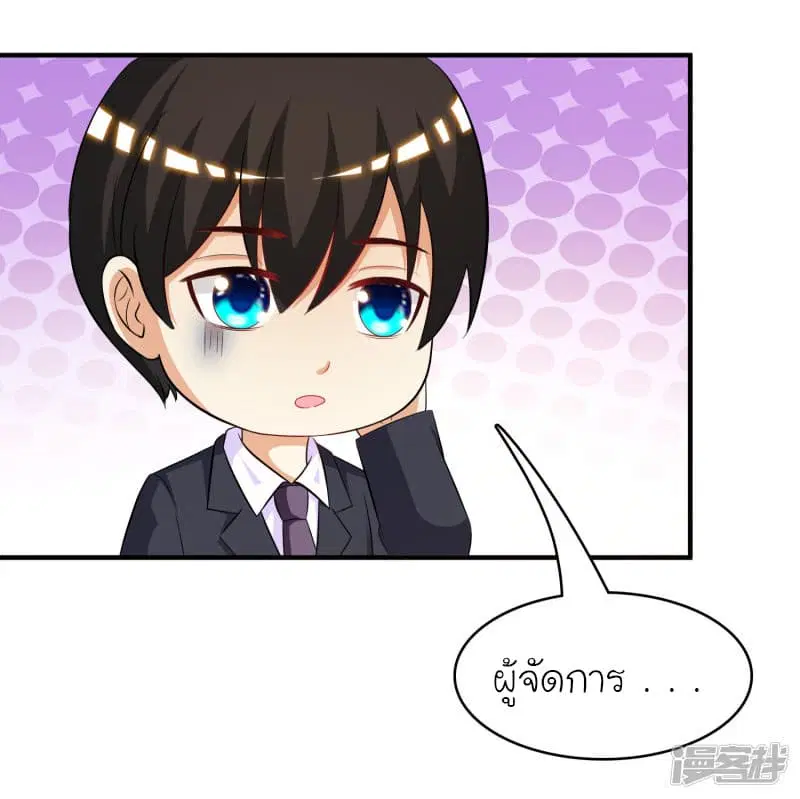 The Strongest Peach Blossom ตอนที่ 53 หน้า 25