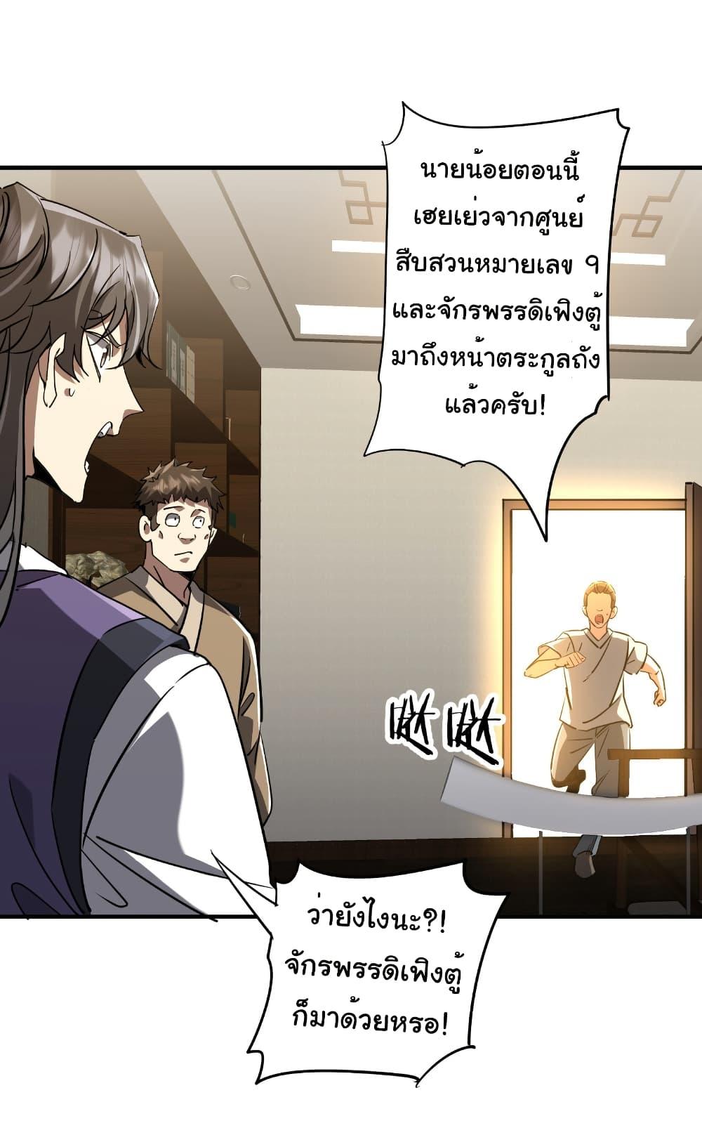 Start with Trillions of Coins ตอนที่ 265 หน้า 19