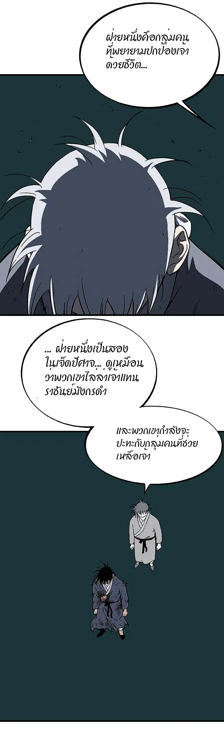 Gosu ตอนที่ 174 หน้า 23