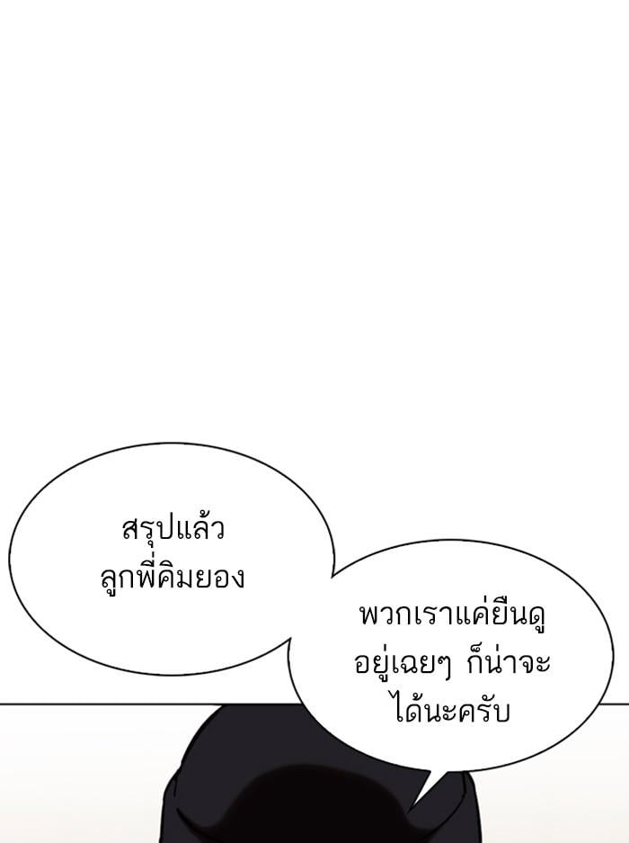 Lookism ตอนที่ 330 หน้า 160
