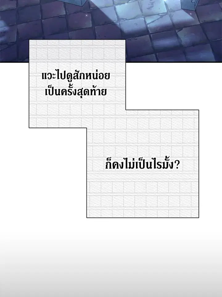 The Villain’s Match Is Too Perfect – คู่ดูตัวของนางร้ายเพอร์เฟกต์เกินไป ตอนที่ 58 หน้า 147