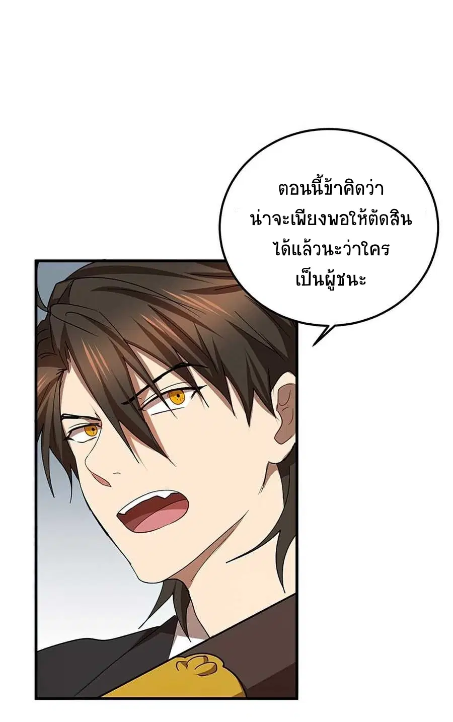 Path of the Shaman ตอนที่ 55 หน้า 37