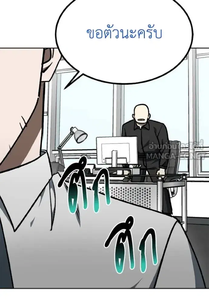 King of the Octagon ตอนที่ 174 หน้า 108