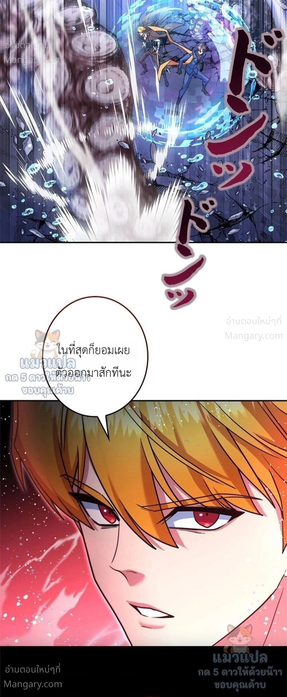The Sword Emperor Who Surpasses His Previous Life จักรพรรดิเทพดาบ ผงาดเหนือชาติภพ ตอนที่ 34 หน้า 28