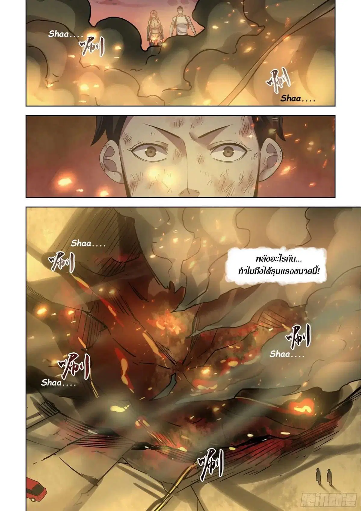The Last Human ตอนที่ 419 หน้า 18