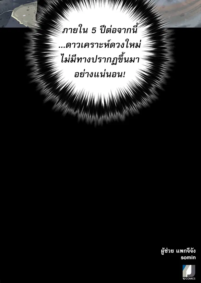 Seoul Station Druid ตอนที่ 32 หน้า 143