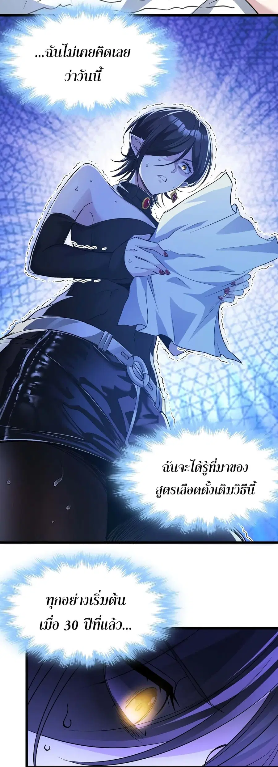 I’m Really Not the Evil God’s Lackey ตอนที่ 91 หน้า 15