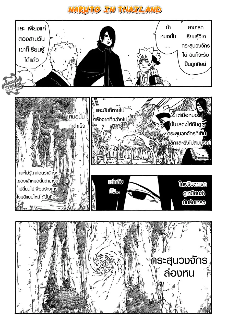 Boruto: Naruto Next Generations – โบรูโตะ: นารูโตะ เน็กซ์ เจนเนเรชั่น ตอนที่ 9 หน้า 9