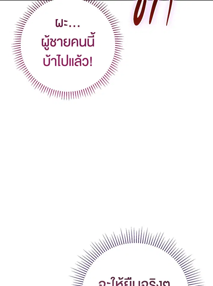The Villain’s Match Is Too Perfect – คู่ดูตัวของนางร้ายเพอร์เฟกต์เกินไป ตอนที่ 5 หน้า 99
