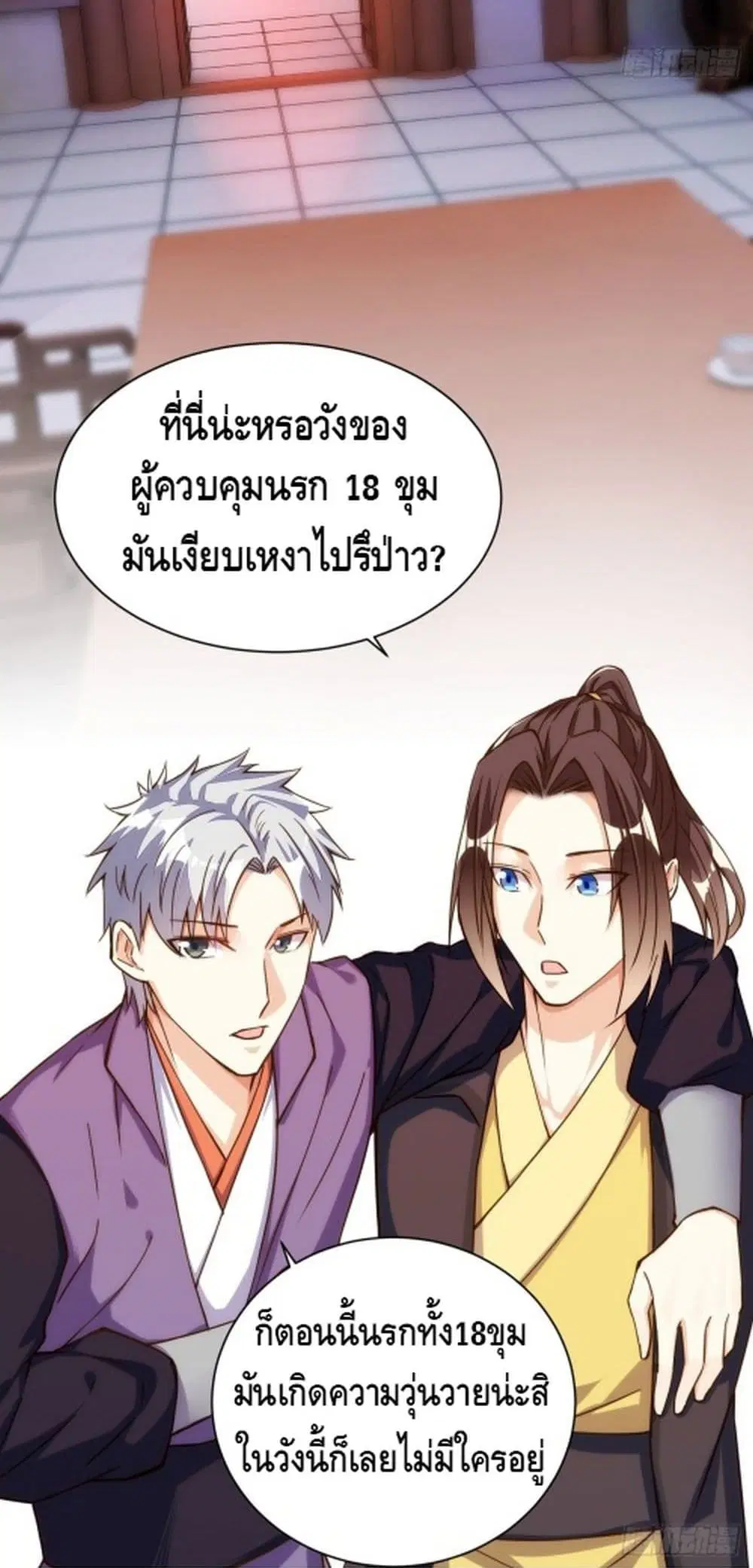 Tianjie Agent ตอนที่ 135 หน้า 7