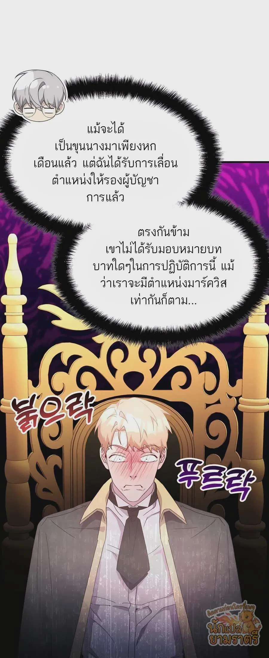 My Lucky Encounter From The Game Turned Into Reality ตอนที่ 58 หน้า 44