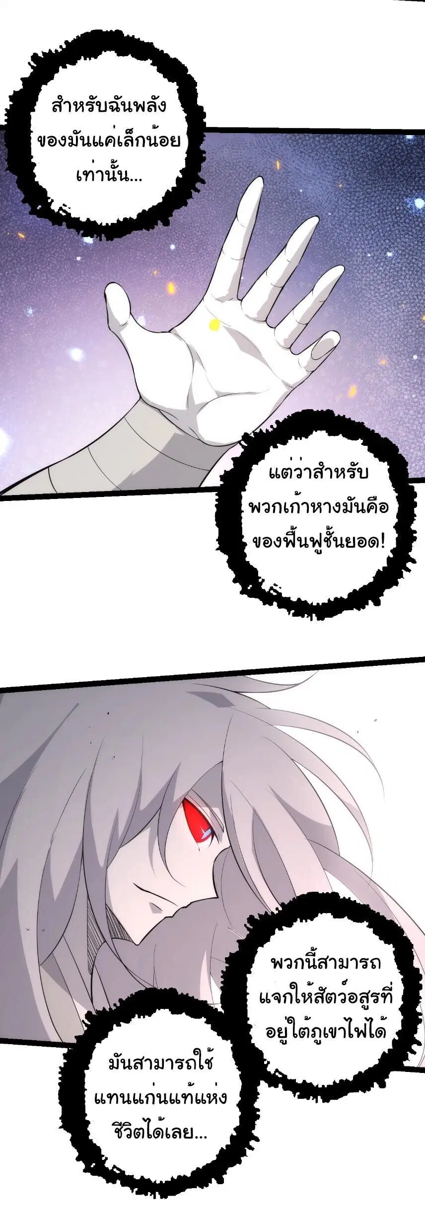 Evolution from the Big Tree ตอนที่ 516 หน้า 4