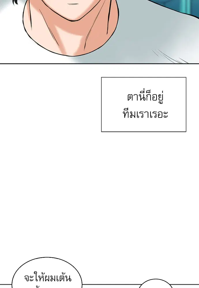 Seoul Station Druid ตอนที่ 14 หน้า 87