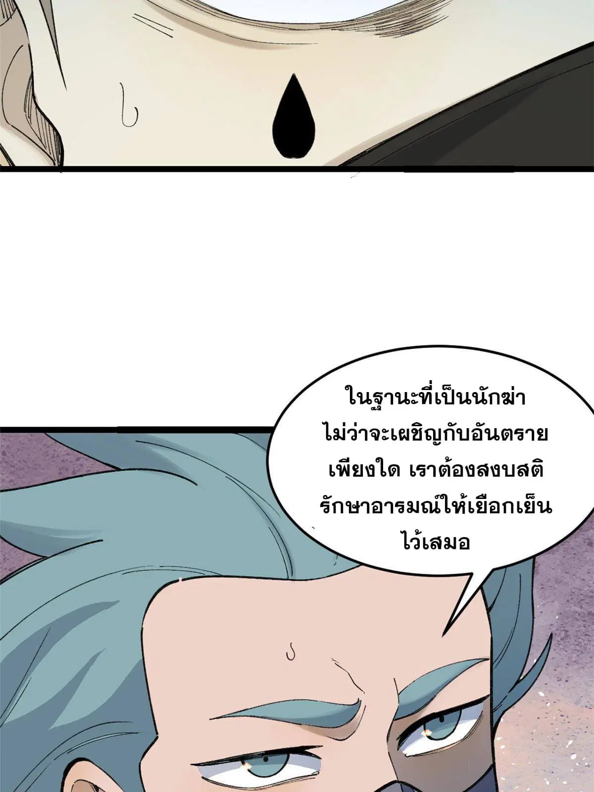 All Hail the Sect Leader ตอนที่ 129 หน้า 9