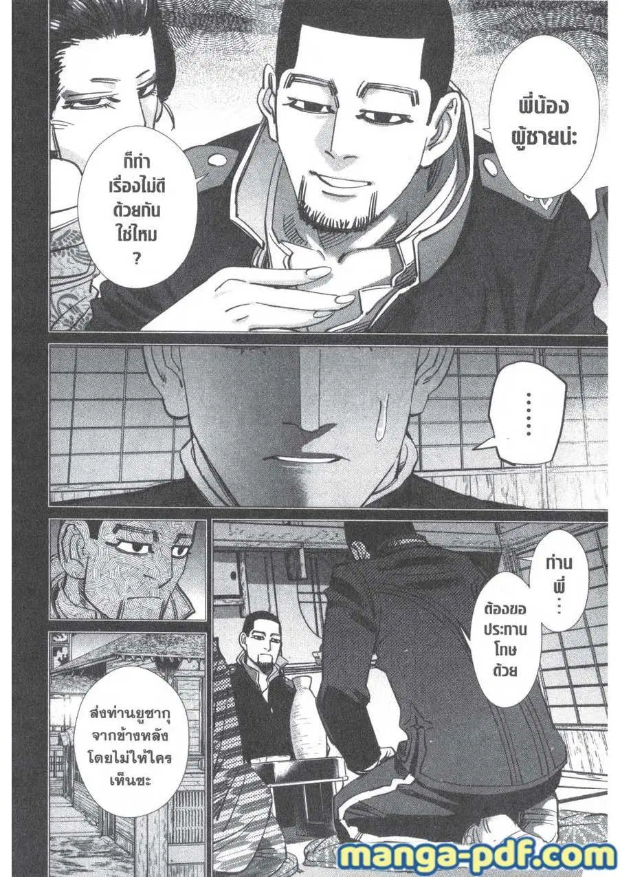Golden Kamuy ตอนที่ 164 หน้า 6