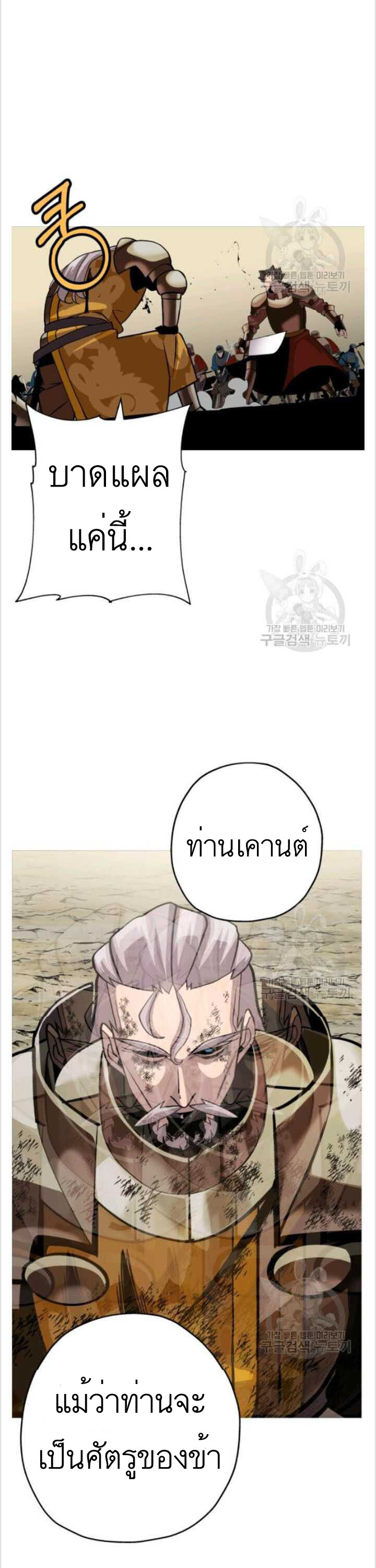 The Story of a Low-Rank จากเบี้ยสู่ราชัน ตอนที่ 49 หน้า 4