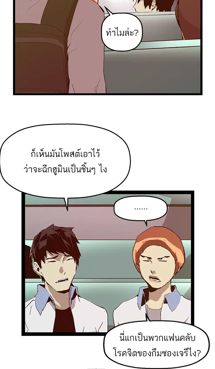 Weak Hero ตอนที่ 65 หน้า 43