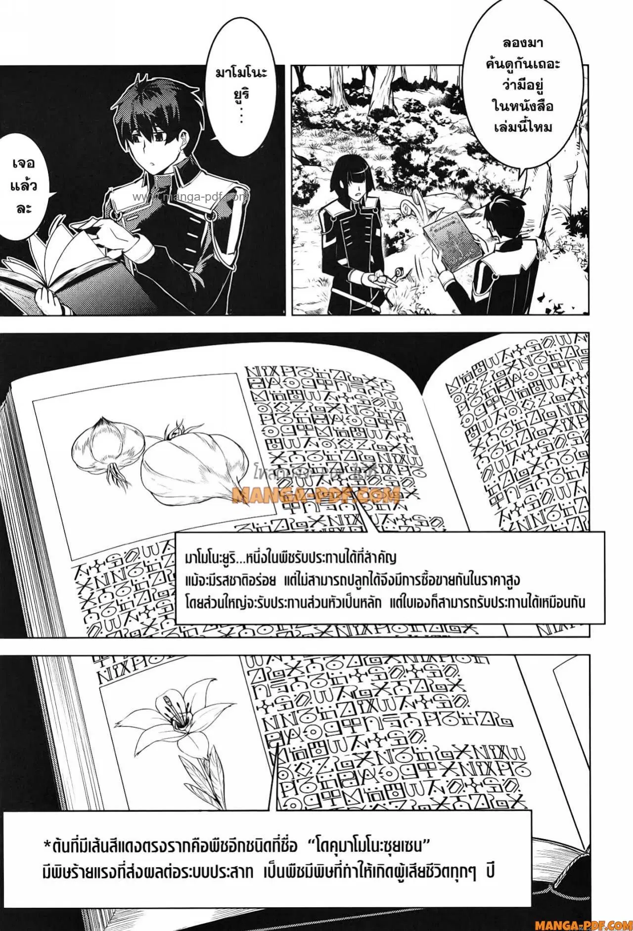 Tensei Kenja no Isekai Life ตอนที่ 61 หน้า 57