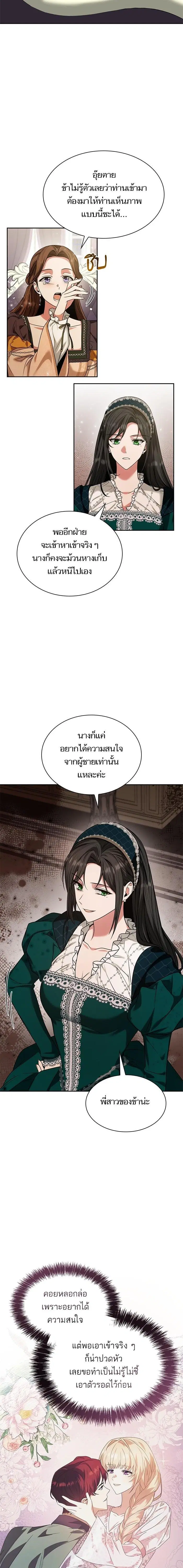 I Am the Queen in This Life ตอนที่ 30 หน้า 12