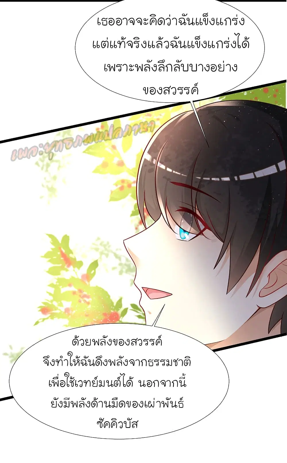 The Strongest Peach Blossom ตอนที่ 194 หน้า 11