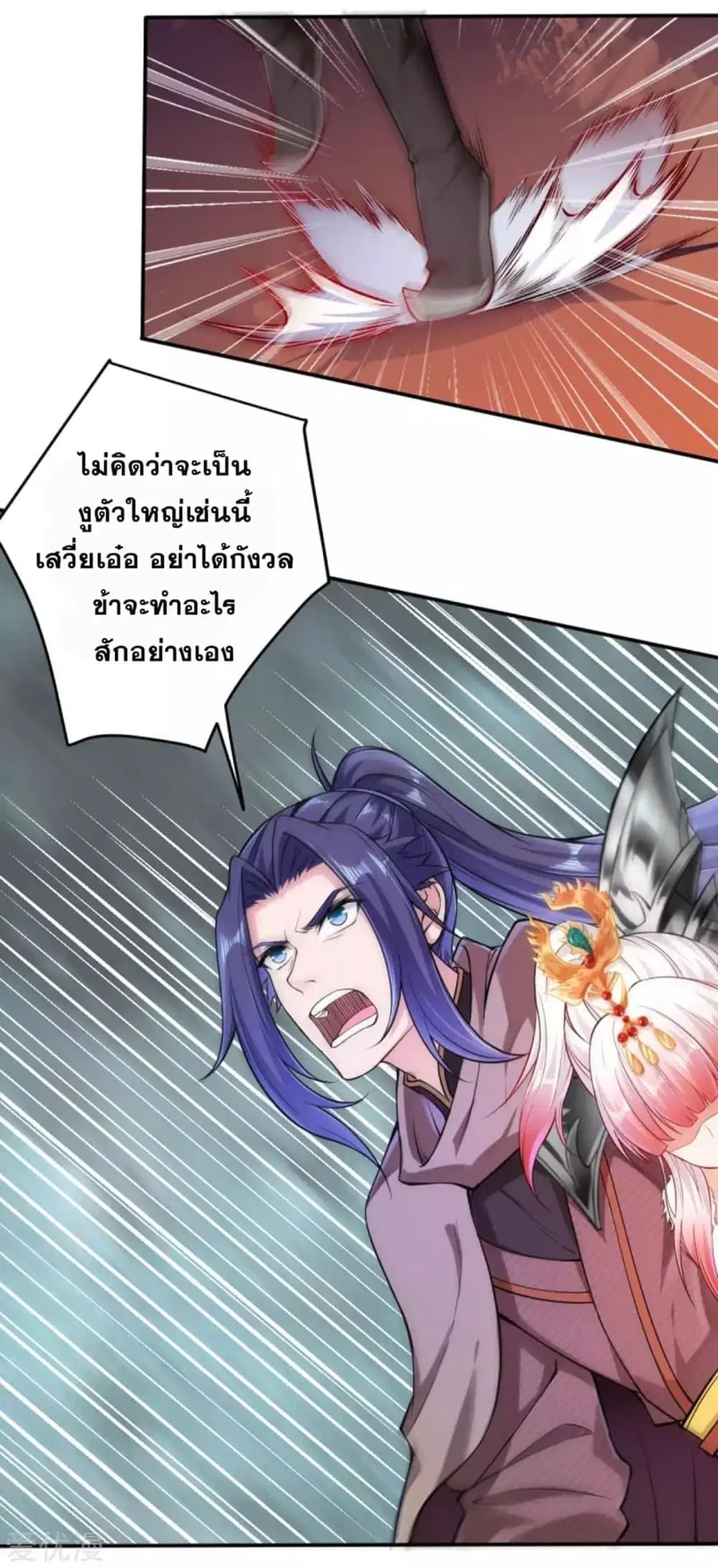 Against the Gods ตอนที่ 269 หน้า 12