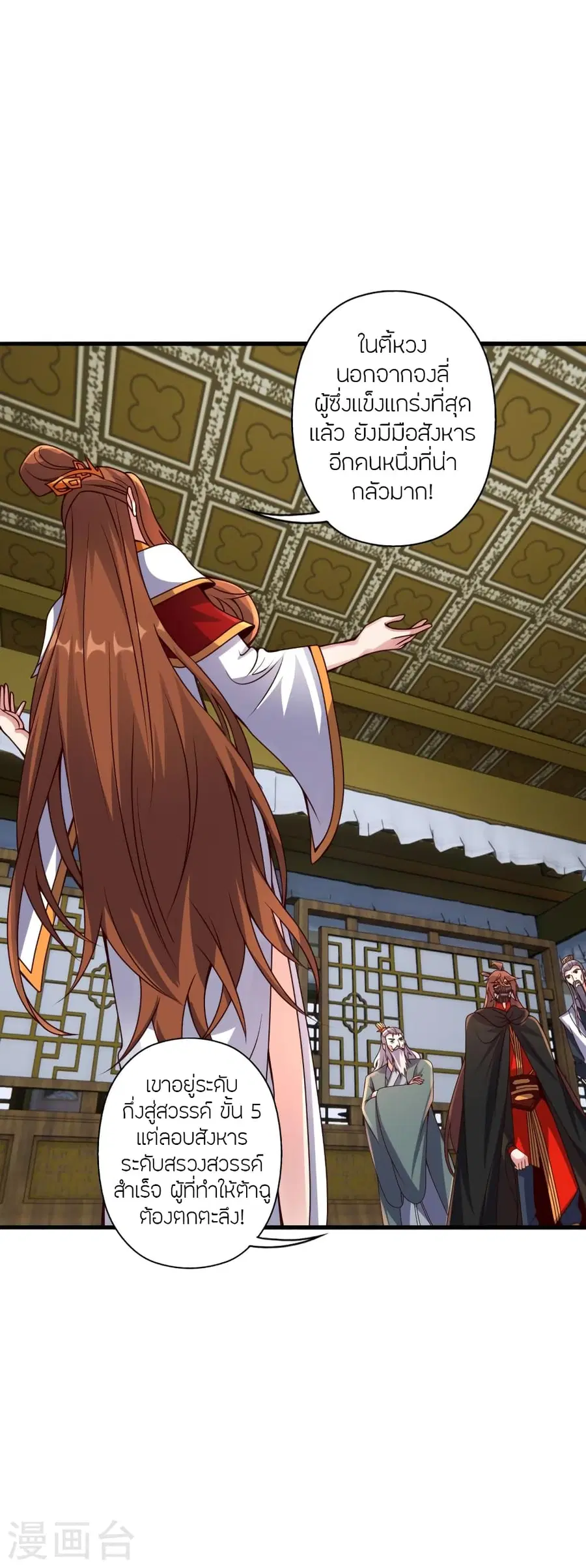 Banished Disciple’s Counterattack ราชาอมตะผู้ถูกขับไล่ ตอนที่ 387 หน้า 41