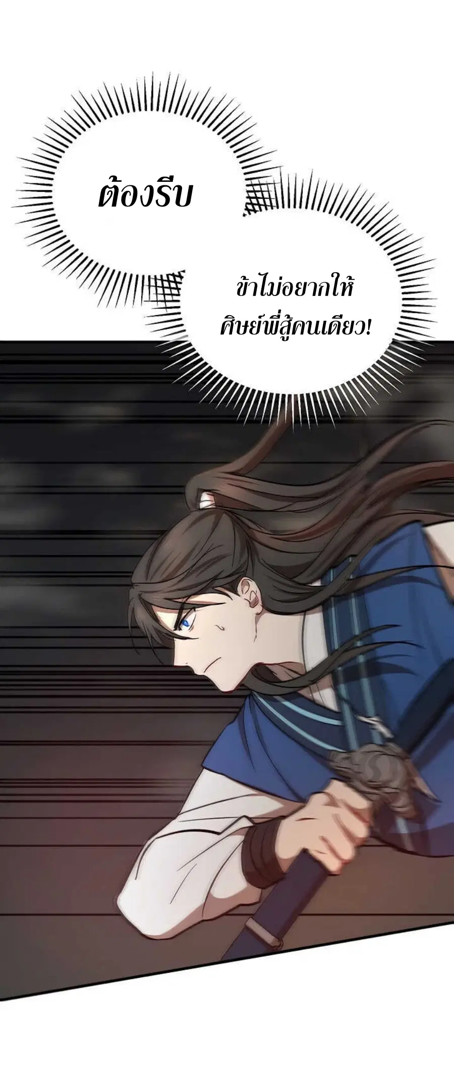 Path of the Shaman ตอนที่ 34 หน้า 61