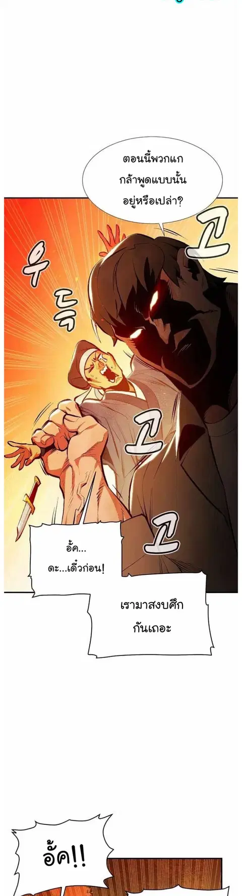 The Lone Necromancer ตอนที่ 89 หน้า 6