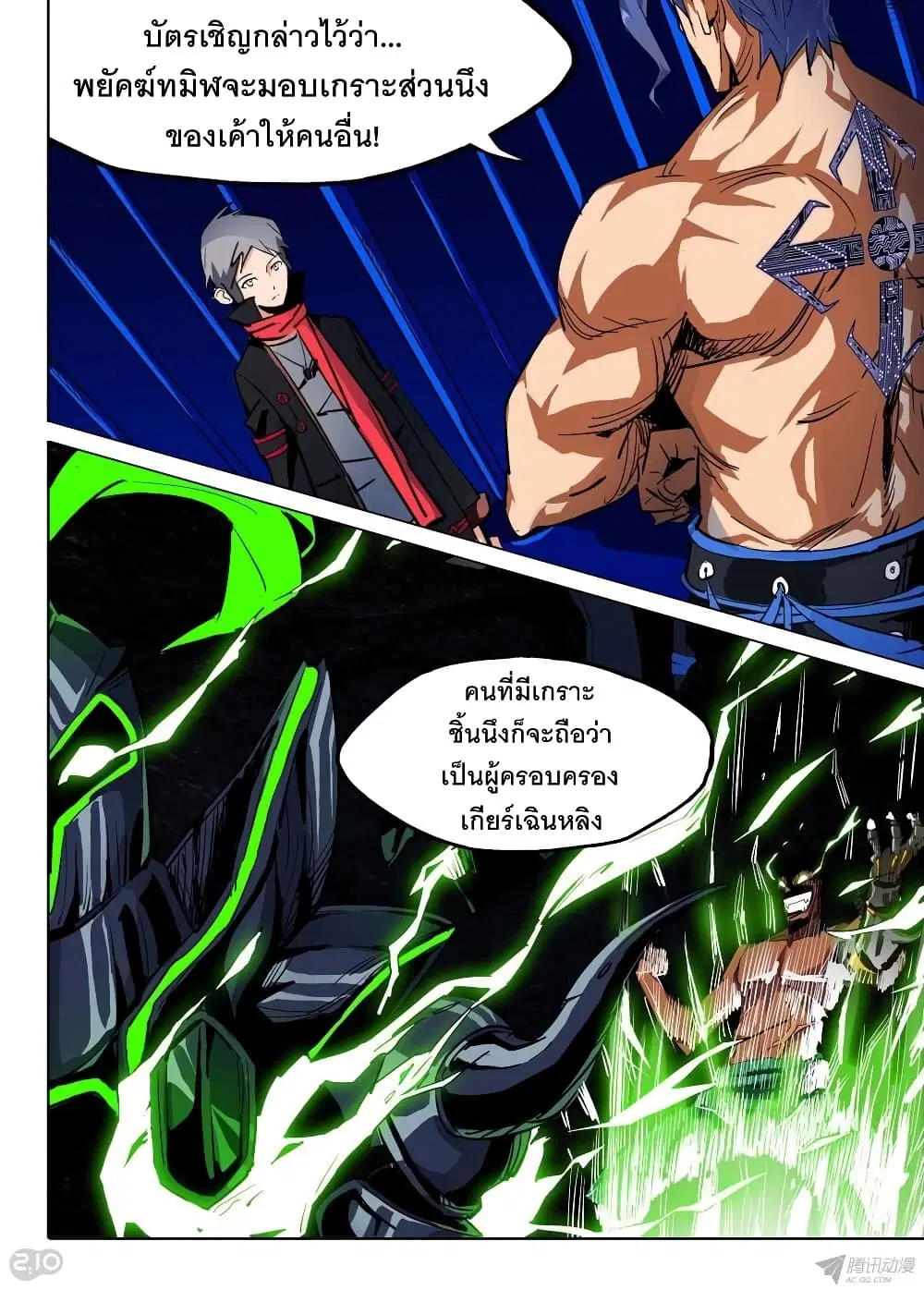 Silver Gravekeeper ตอนที่ 136 หน้า 11