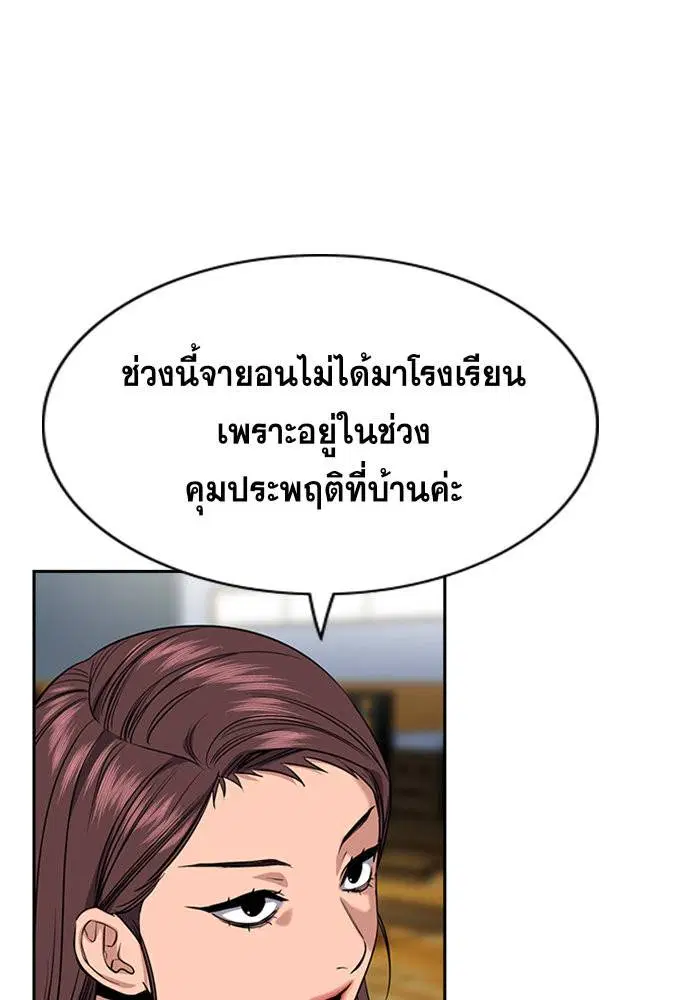 True Education ตอนที่ 39 หน้า 87