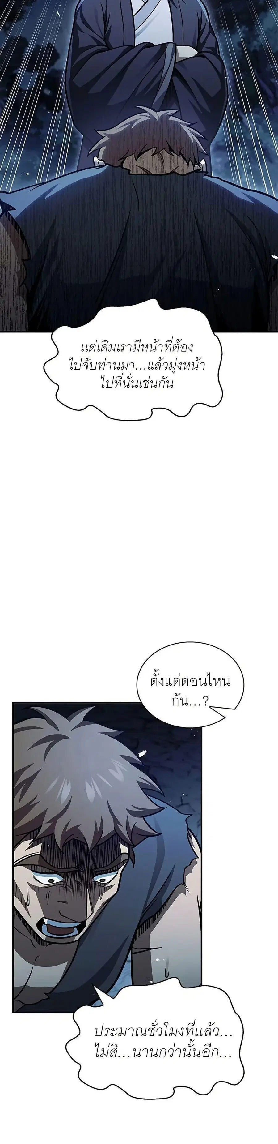 Heavenly Grand Archive’s Young Master ตอนที่ 59 หน้า 9
