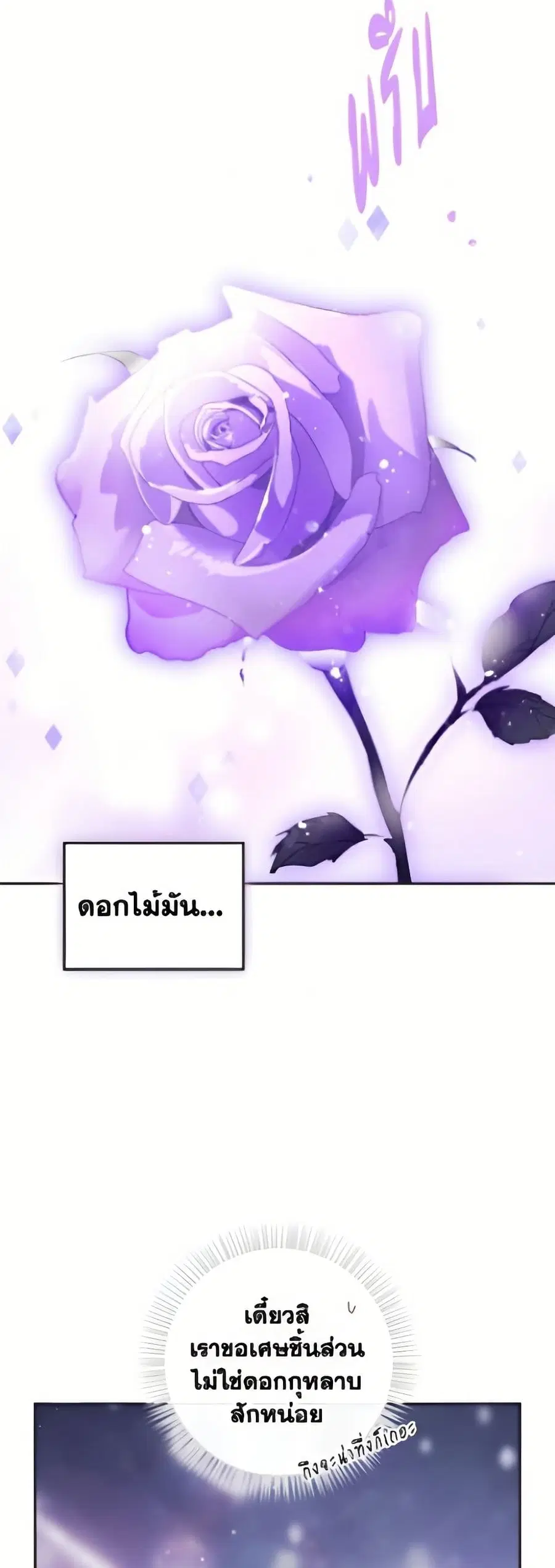 Death Is The Only Ending For The Villainess ตอนที่ 177 หน้า 26