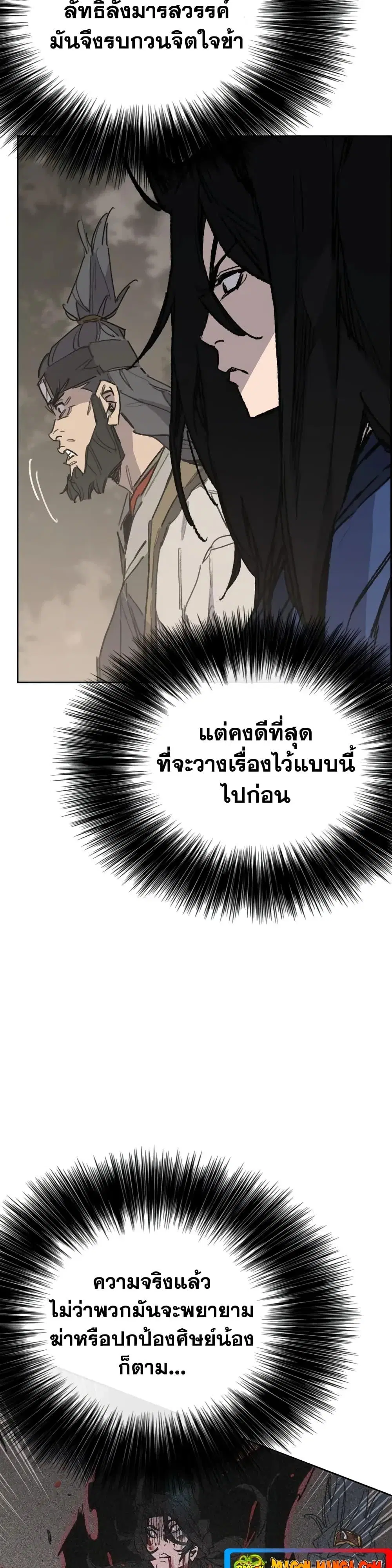 The Undefeatable Swordsman ตอนที่ 151 หน้า 27