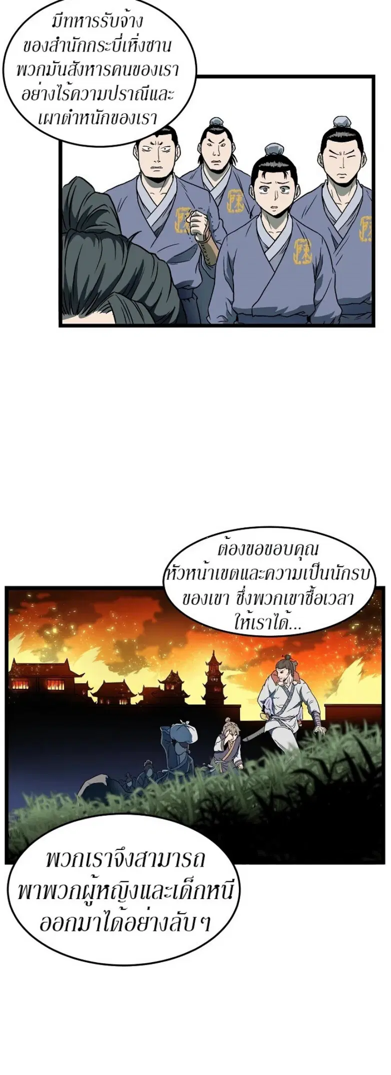 Murim Login ตอนที่ 23 หน้า 19