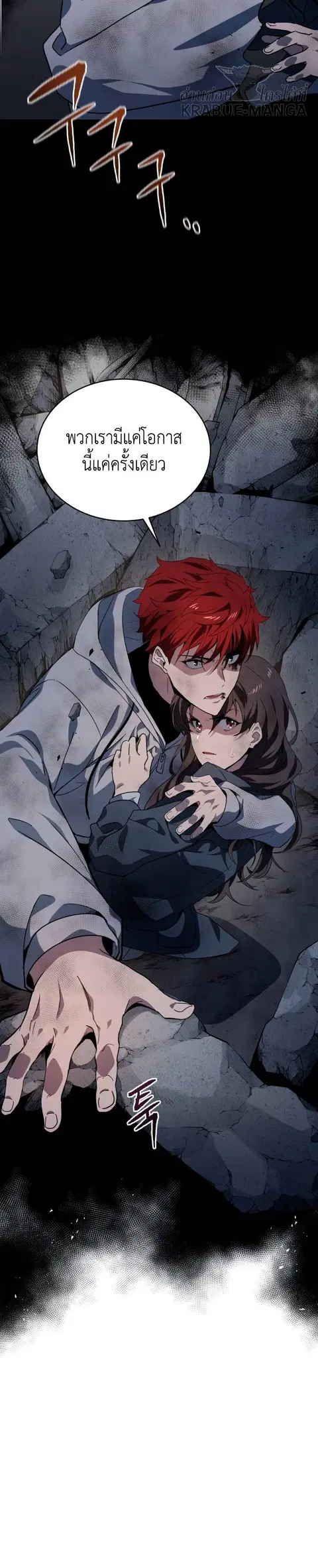 The Descent of the Demonic Master ตอนที่ 87 หน้า 21
