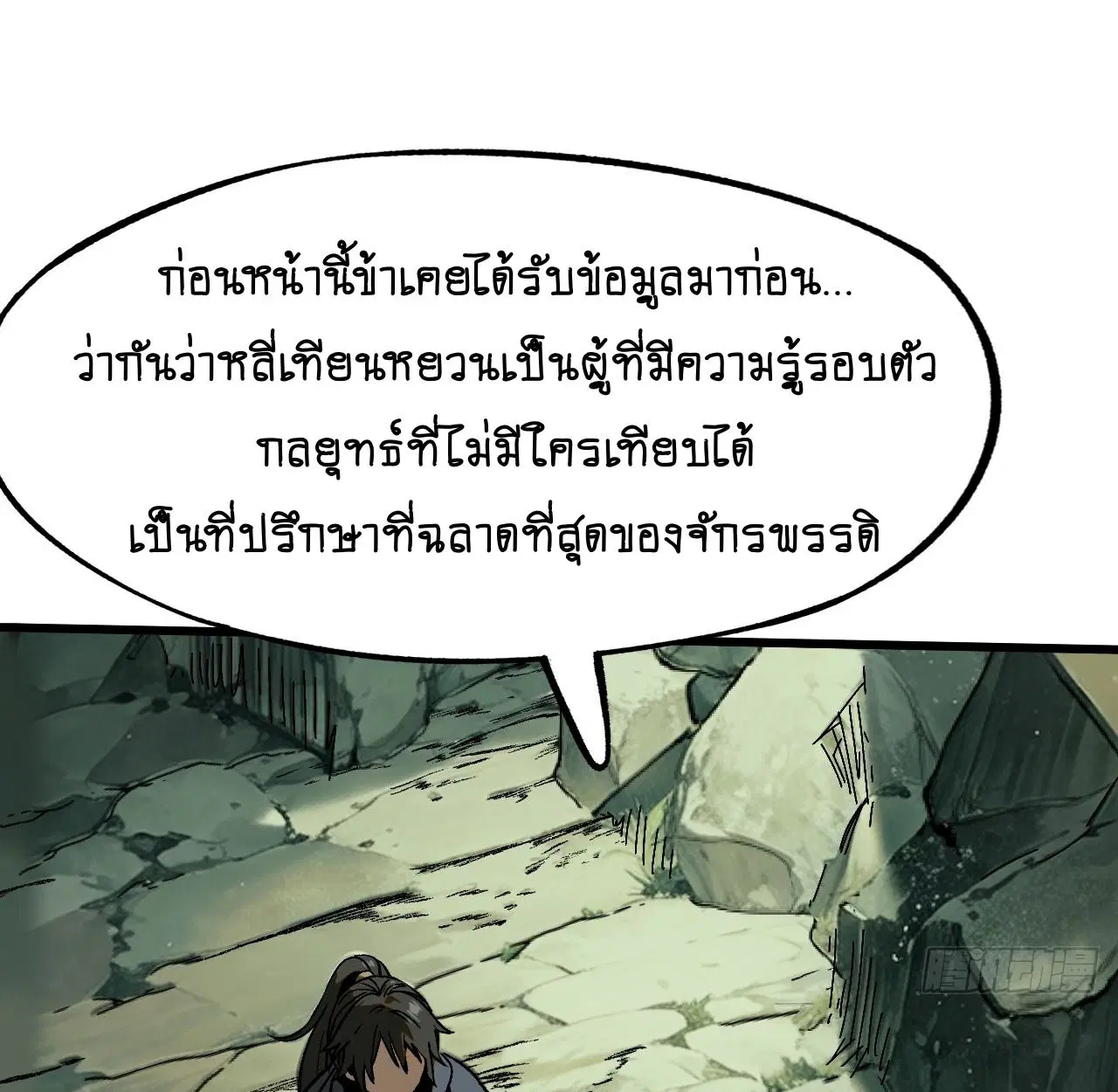AccidentaIIy Became Famous Throughout History ตอนที่ 42 หน้า 22