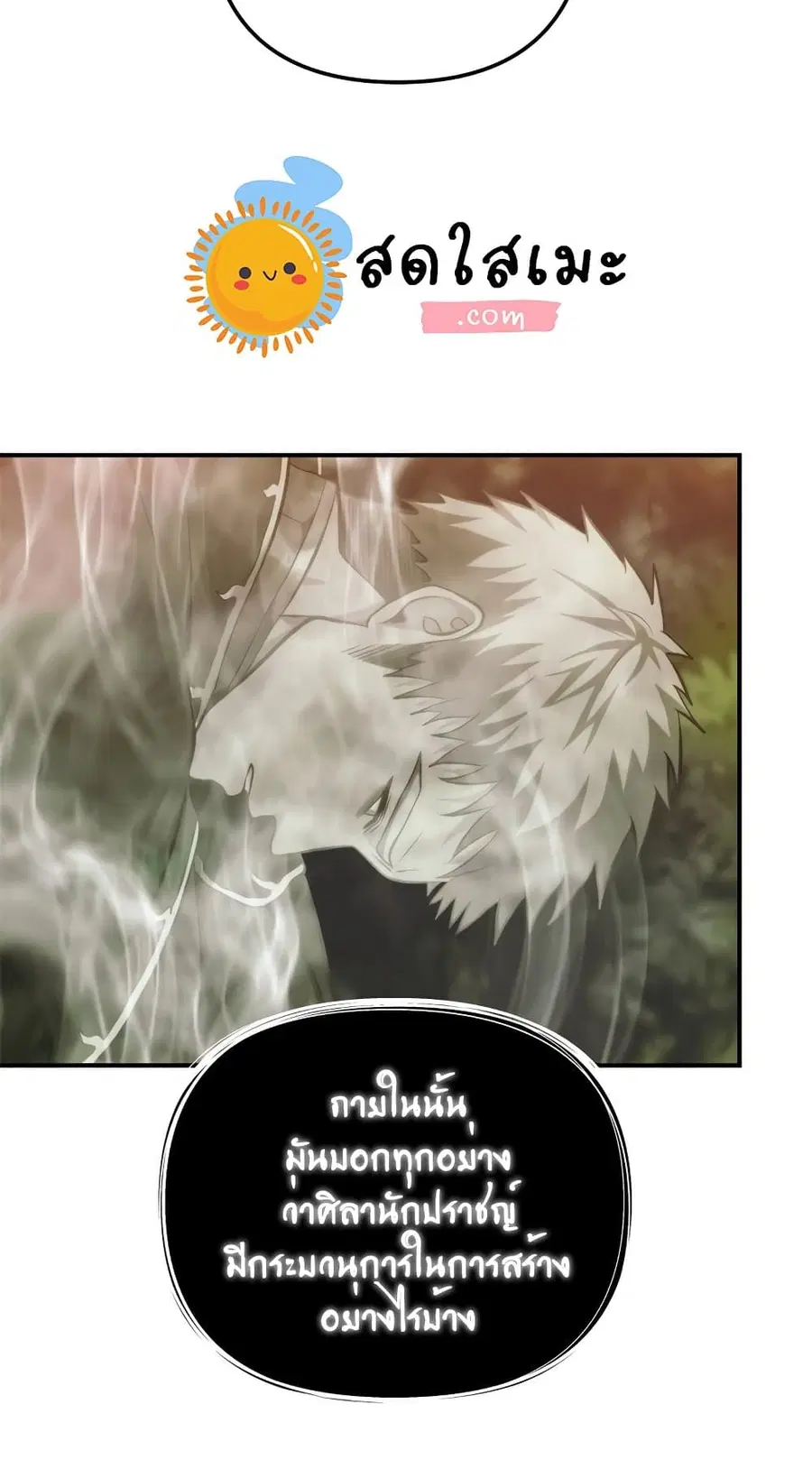 Ranker Who Lives A Second Time ตอนที่ 94 หน้า 23