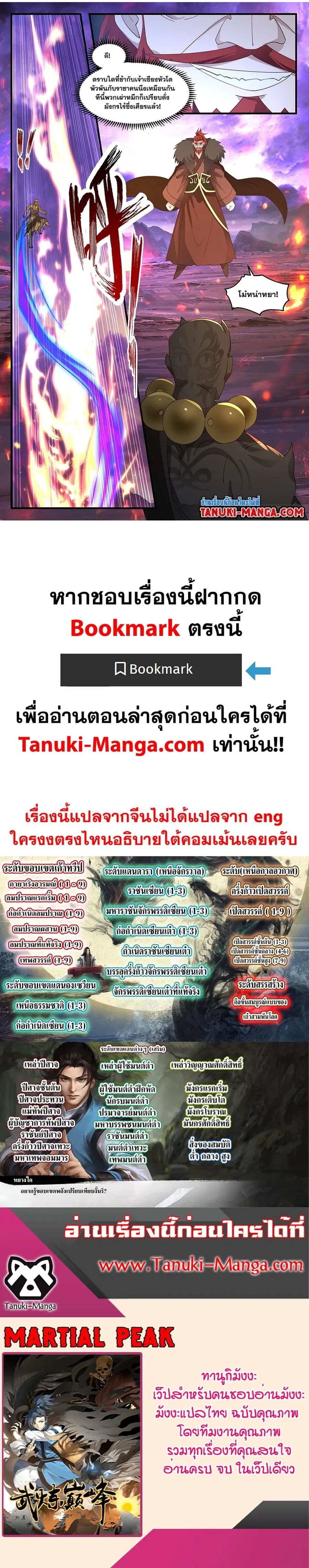 Martial Peak ตอนที่ 3680 หน้า 5
