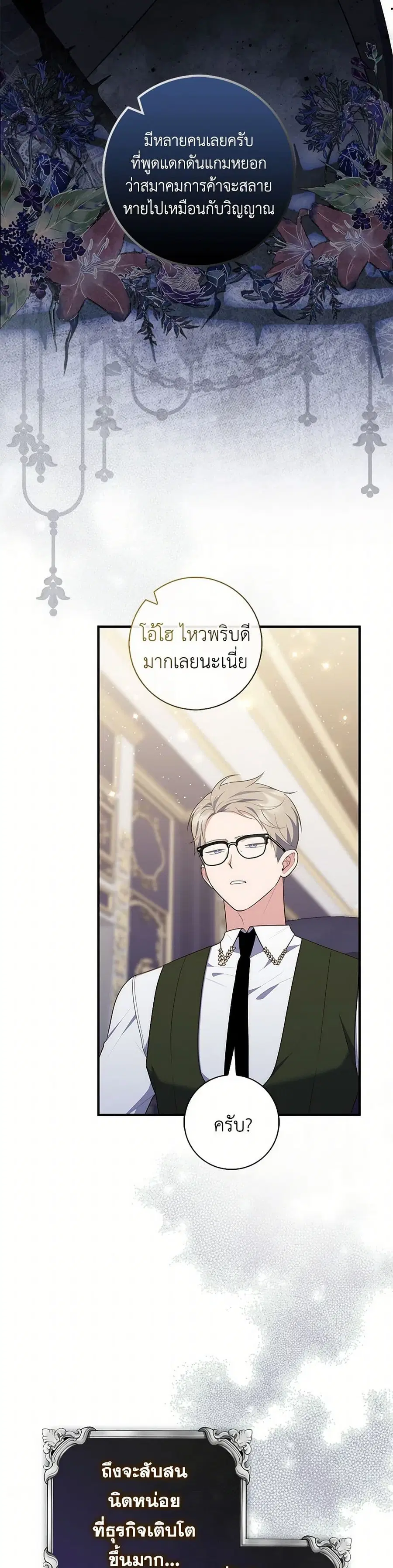 Fortune-Telling Lady ตอนที่ 71 หน้า 36